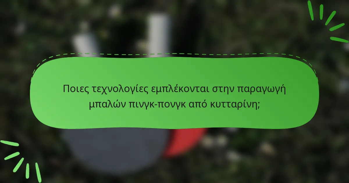 Ποιες τεχνολογίες εμπλέκονται στην παραγωγή μπαλών πινγκ-πονγκ από κυτταρίνη;