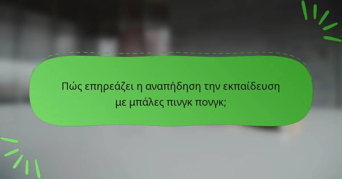 Πώς επηρεάζει η αναπήδηση την εκπαίδευση με μπάλες πινγκ πονγκ;